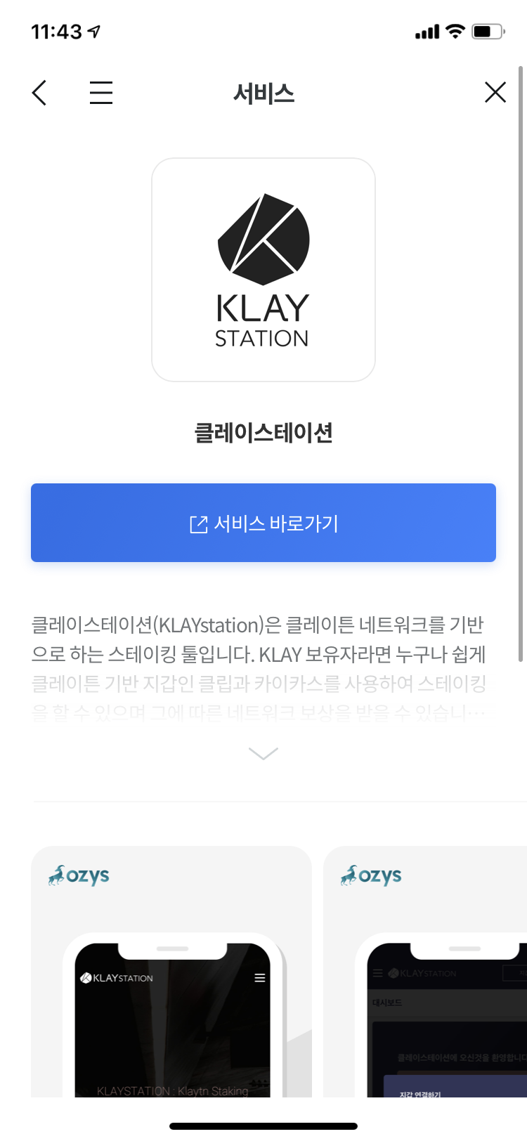 클레이스테이션 클레이튼 코인 스테이킹 해보자! : 네이버 블로그