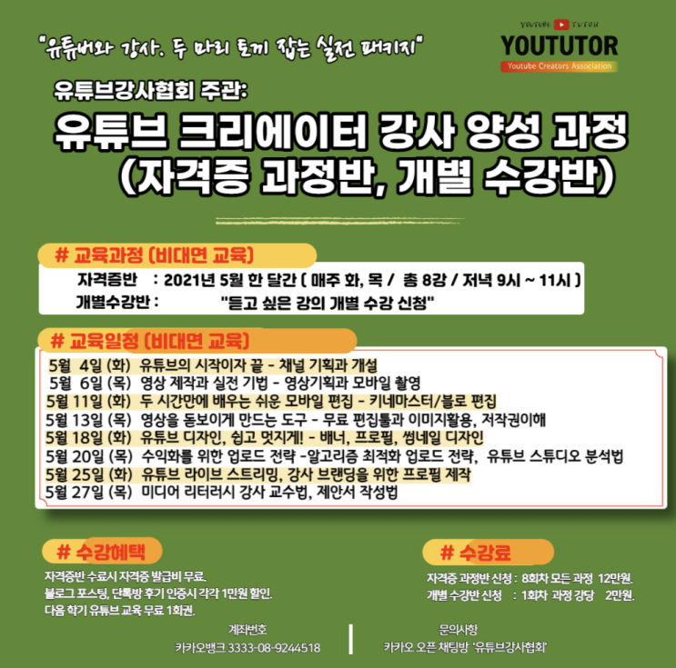 유튜브크리에이터 강사 양성과정 모집