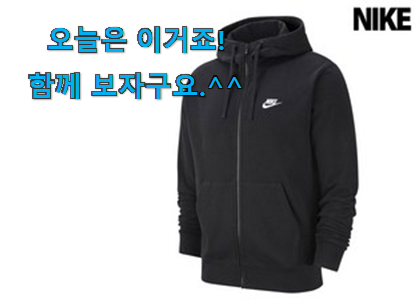 후기 보니 요녀석이 가장 잘팔리네요 아이디어 넘치는 나이키 후드집업 굉장한 물건 드디어 발견 친구들도 인정하네요 후기 보니 요녀석이 가장 잘팔리네요 아이디어 넘치는 나이키 후드집업 굉장한 물건 드디어 발견 친구들도 인정하네요