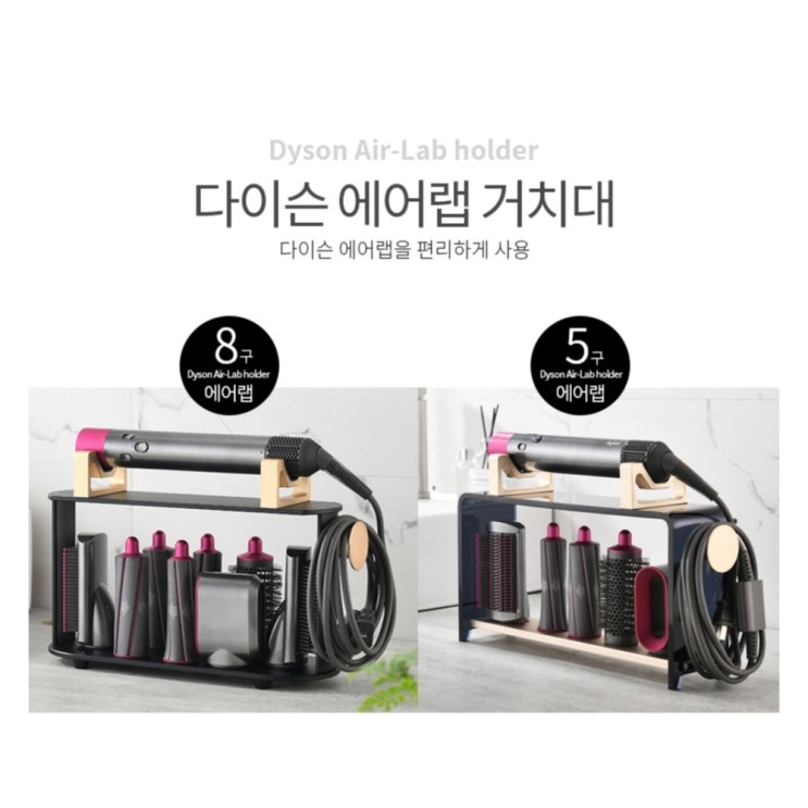 구매평 좋은 다이슨 드라이기 거치대 에어랩컴플리트롱 슈퍼소닉 코리아 에어랩롱배럴 스탠드형 호환, 5구 좋아요 구매평 좋은 다이슨 드라이기 거치대 에어랩컴플리트롱 슈퍼소닉 코리아 에어랩롱배럴 스탠드형 호환, 5구 좋아요