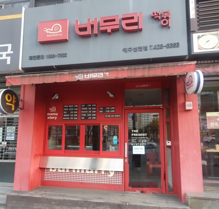  버무리떡볶이-옛날 추억떡볶이맛, 간장찍먹 떡볶이떡이 쫄깃해요