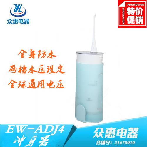인기 많은 파나소닉 전기 플러싱 장치 EW-ADJ4 가정용 충전식 휴대용 청소 치아 물 치실, 상세내용참조 추천합니다