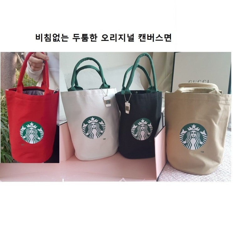 선호도 높은 (지퍼 후크)(레드 검정 베이지 화이트)2020 일본 스타벅스 가방 5일간 미친가격 텀블러백 스벅가방 원통형 에코백 장바구니 캔버스백 별다방 신발주머니 애견가5일간 추 선호도 높은 (지퍼 후크)(레드 검정 베이지 화이트)2020 일본 스타벅스 가방 5일간 미친가격 텀블러백 스벅가방 원통형 에코백 장바구니 캔버스백 별다방 신발주머니 애견가5일간 추