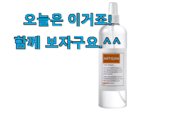 SNS에서도 난리났대요 요즘유행 나인포인트 섬유향수 아티산 픽미 소개합니당~ 강추합니당 SNS에서도 난리났대요 요즘유행 나인포인트 섬유향수 아티산 픽미 소개합니당~ 강추합니당