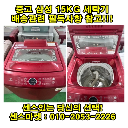갓성비 좋은 중고 삼성 15kg 통돌이세탁기 좋아요 갓성비 좋은 중고 삼성 15kg 통돌이세탁기 좋아요