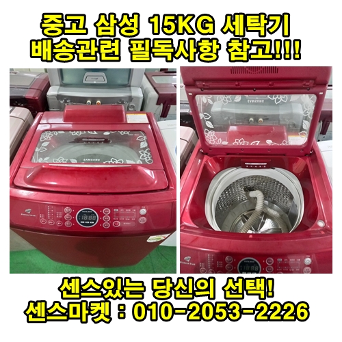 갓성비 좋은 중고 삼성 15kg 통돌이세탁기 좋아요