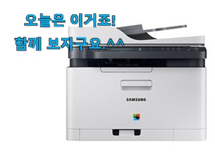 리뷰도 꼼꼼히 보는게 좋겠죠. 업계소문자자 삼성 복합기 프린터 아이템 이라구요. 지인도 좋아해요. 리뷰도 꼼꼼히 보는게 좋겠죠. 업계소문자자 삼성 복합기 프린터 아이템 이라구요. 지인도 좋아해요.