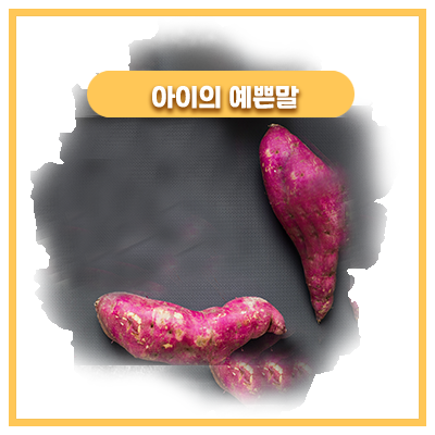  안면홍조증 그리고 불타는고구마가 되는 엄마를 보더니