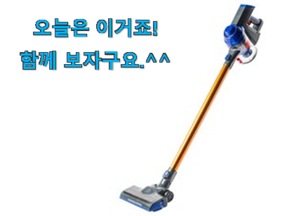 사용후기가 좋았던 너무착한 신일 무선청소기 구매 함께 보시죠. 나만의 행복이에요. 사용후기가 좋았던 너무착한 신일 무선청소기 구매 함께 보시죠. 나만의 행복이에요.