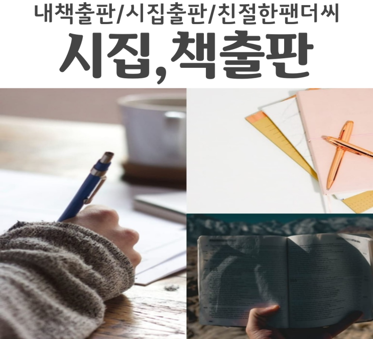  친절한팬더씨와 함께 자비로 내책을출판하는방법