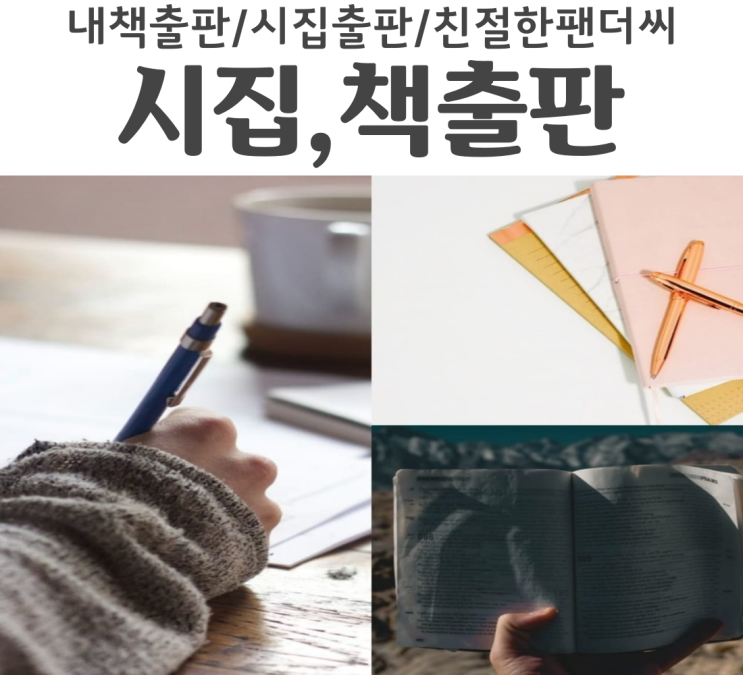 친절한팬더씨와 함께 자비로 내책을출판하는방법