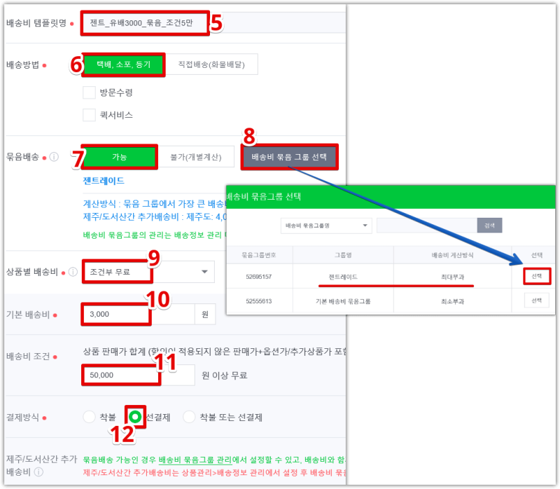 스마트스토어의 '배송비 템플릿'등록 방법(Feat. 이셀러스 세트의 '배송설정') : 네이버 블로그