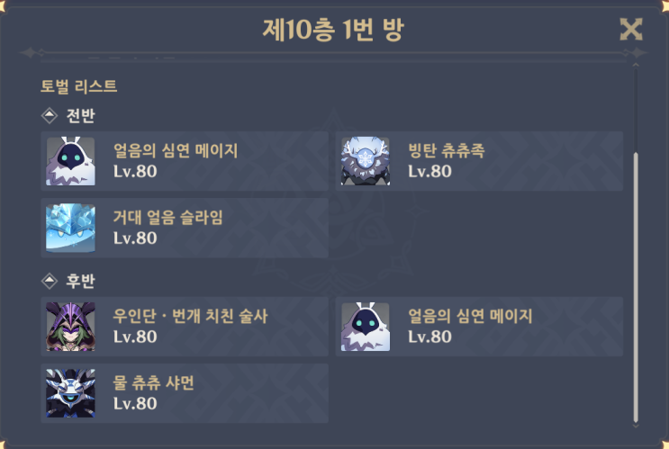  천행의 달 10층 도전기