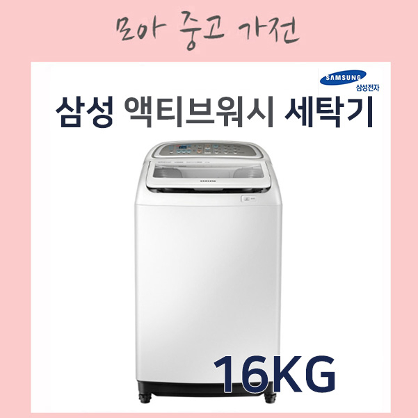 많이 찾는 삼성 액티브워시 일반형 세탁기 16kg 화이트, WA16J6850KW 좋아요