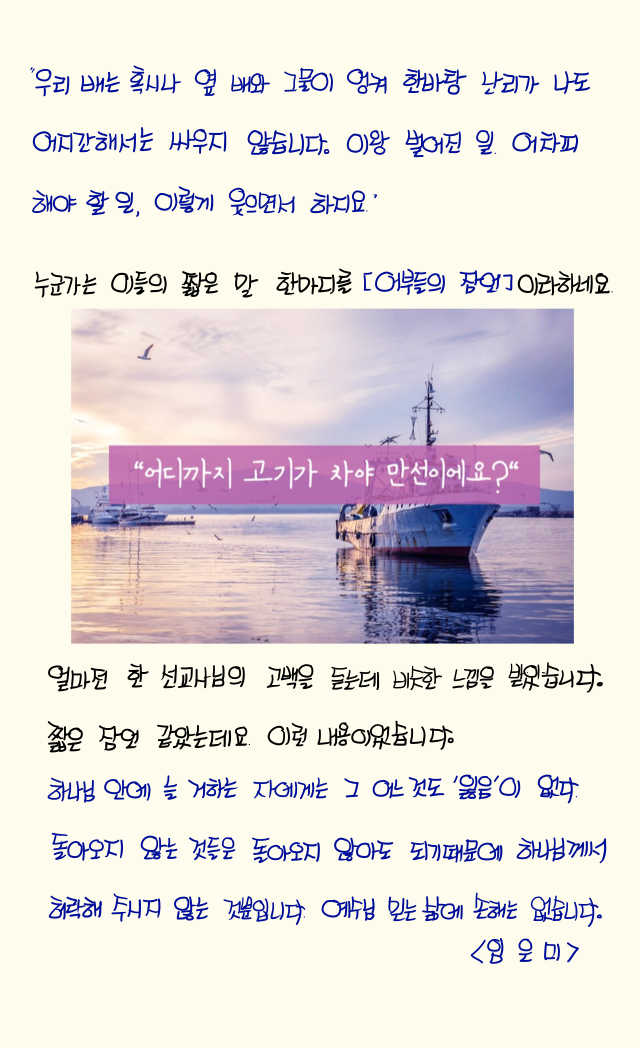  손글씨로 전하는 극동방송 좋은아침 오프닝_20210427