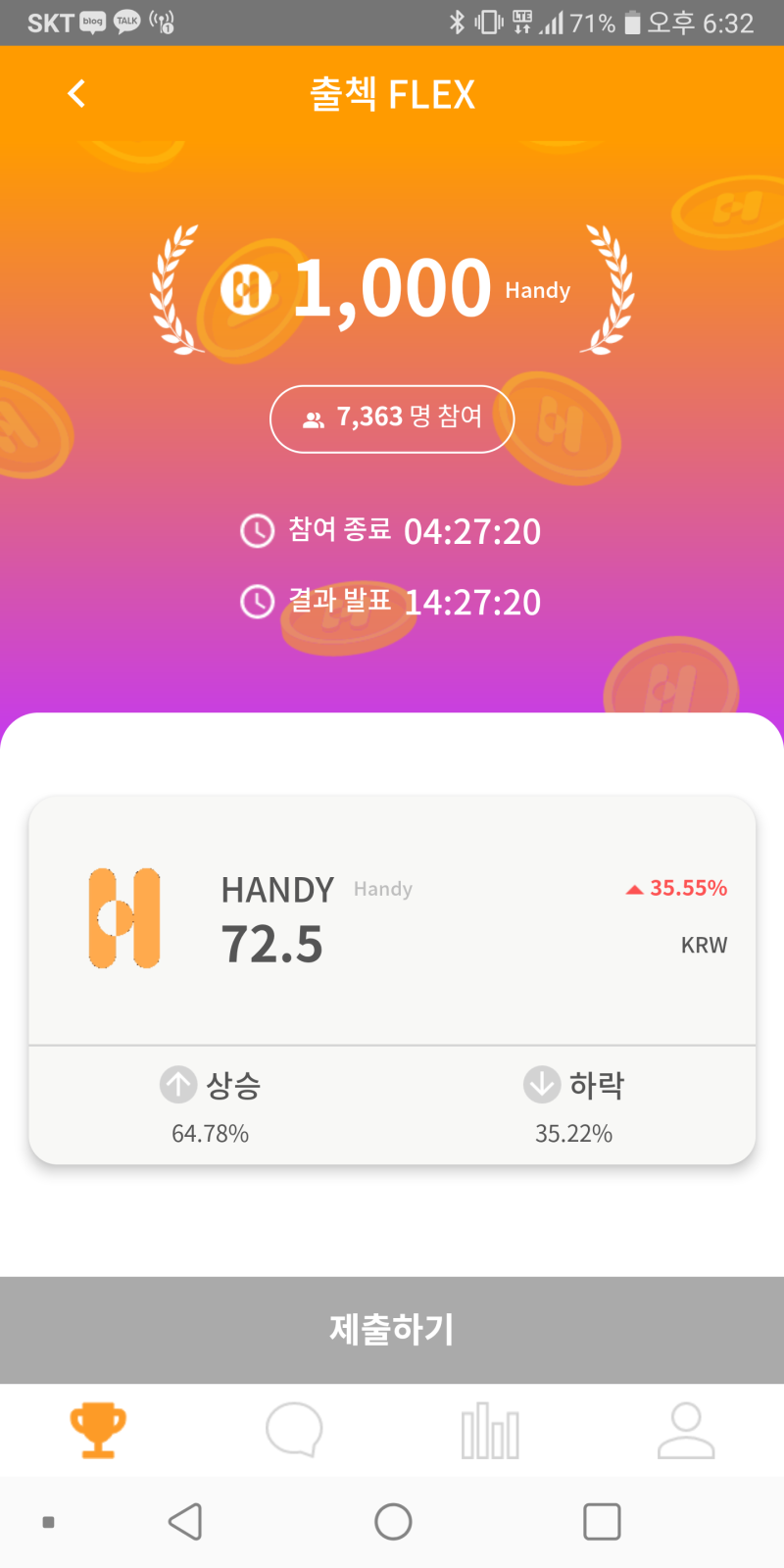 토토같은 핸디 코인! 시세 및 전망, 호재 알아보기 (ft. 맞춰볼래 앱) : 네이버 블로그