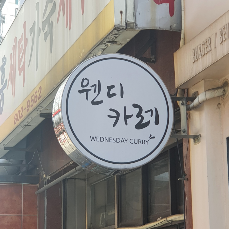  [서면] 웬디카레