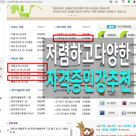  엑셀 독학을 목표로 컴퓨터활용능력 1급 자격증 인강 실시