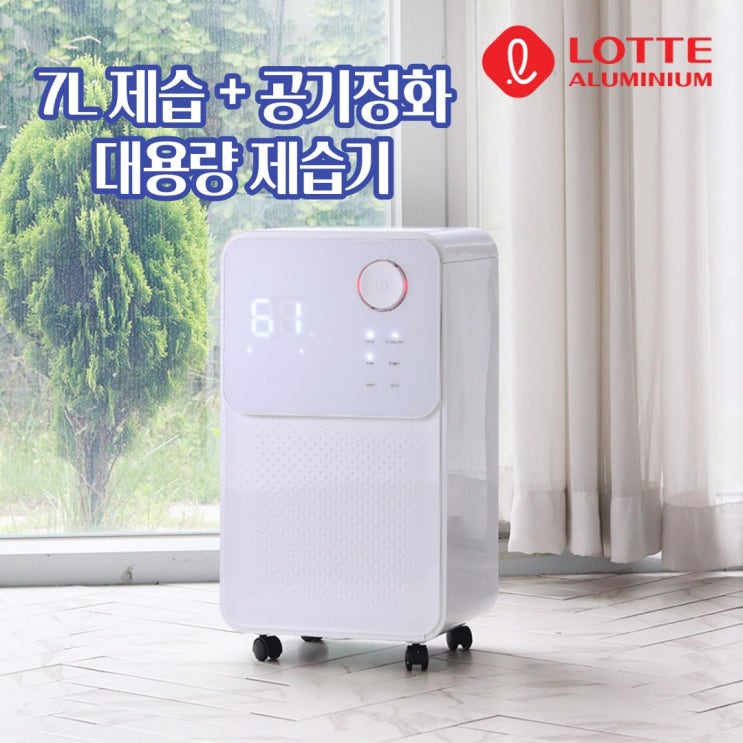 인기있는 롯데 제습기 공기정화 음이온 가정용 원룸 LDH-7000 추천해요 인기있는 롯데 제습기 공기정화 음이온 가정용 원룸 LDH-7000 추천해요