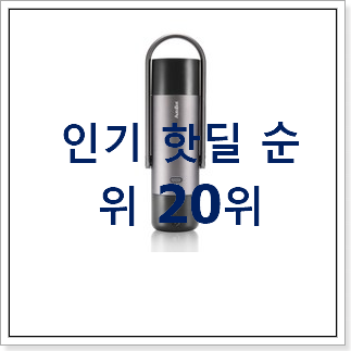 놀라운가격 차량용무선청소기 구매 베스트 TOP 랭킹 20위 놀라운가격 차량용무선청소기 구매 베스트 TOP 랭킹 20위