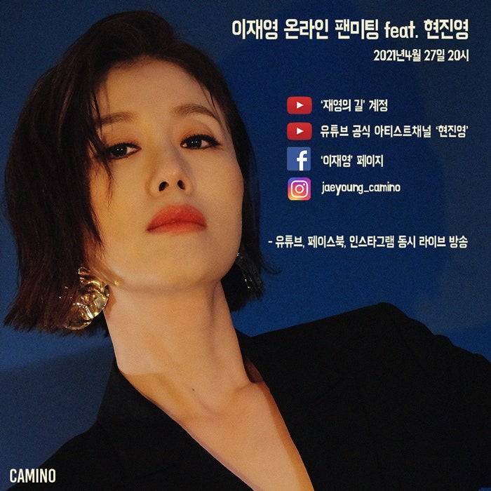 가수 이재영, 27일 20시 첫 온라인 팬미팅… 프로듀서 현진영 지원사격!