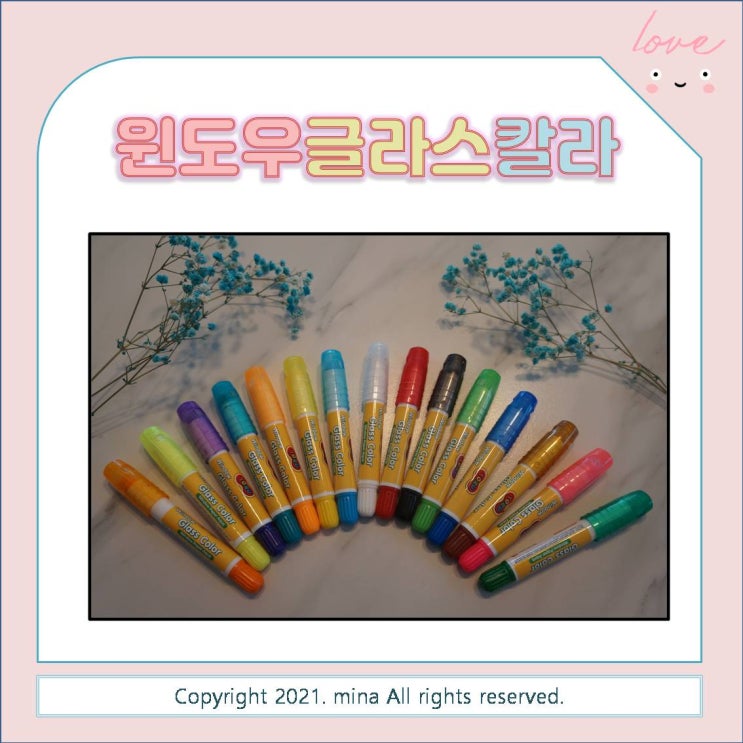  글라스펜 - 윈도우글라스칼라로 여러가지 미술놀이 해요 / 지울때는 매직블럭으로 손쉽게 지워요