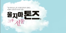  1304. 울지마 톤즈, 그후 선물 - 고 이태석신부가 남기고 간 사랑