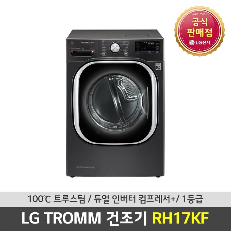 인기 급상승인 LG전자 트롬 건조기 RH17KF 17kg, RH17KF.AKOR ··· 인기 급상승인 LG전자 트롬 건조기 RH17KF 17kg, RH17KF.AKOR ···