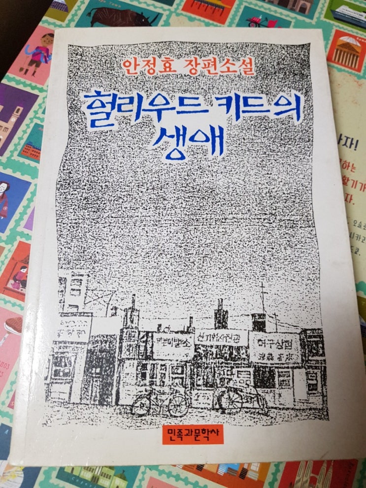 헐리우드 키드의 생애 헐리우드 키드의 생애