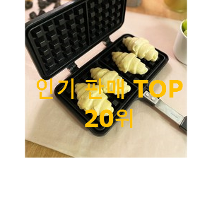 엄선된 와플기계 구매 인기 TOP 순위 20위 엄선된 와플기계 구매 인기 TOP 순위 20위