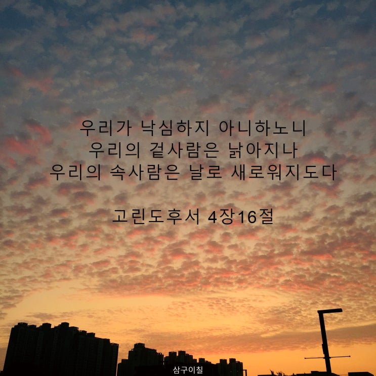  2021년 04월 27일 말씀