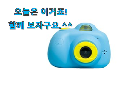 이렇게 좋은건 저만 알수 없죠 요즘대세 디지털 카메라 굉장한 물건 알아봅시다 후회 안할겁니다 ㅎㅎ 이렇게 좋은건 저만 알수 없죠 요즘대세 디지털 카메라 굉장한 물건 알아봅시다 후회 안할겁니다 ㅎㅎ
