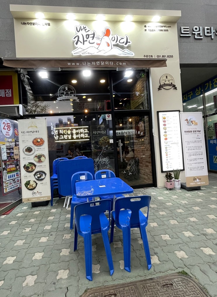  민락동 치킨 나는자연닭이다 치킨에 맥주 꿀조합!!