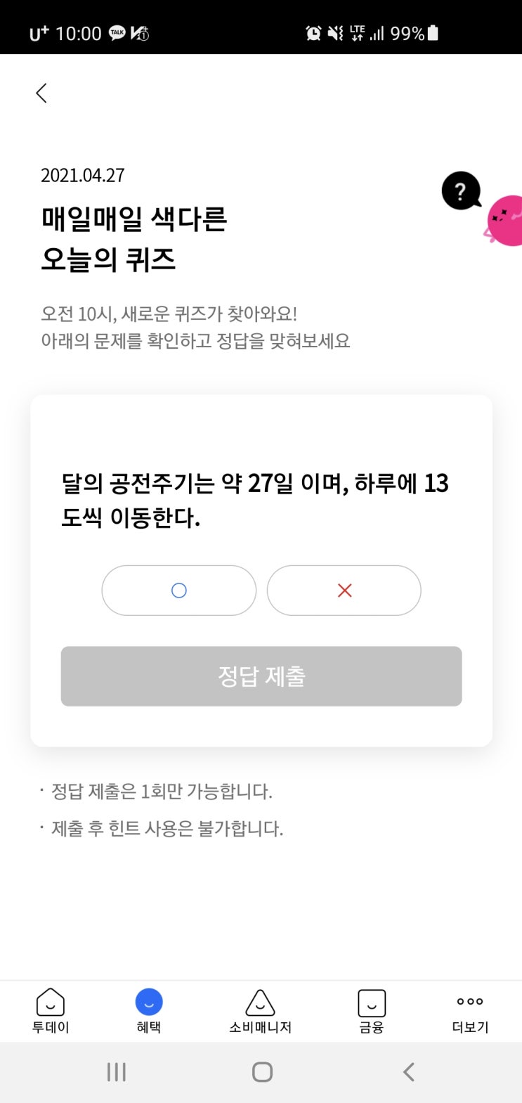  리브메이트 오늘의퀴즈 2021년 4월27일(화) 정답