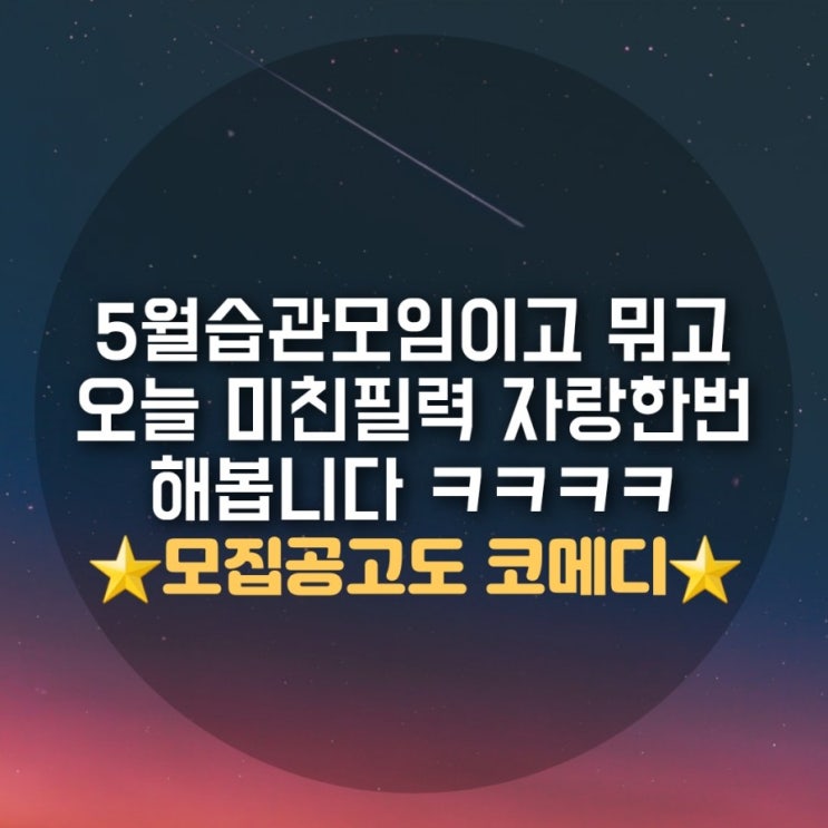 닥피남의 성공습관 모임 5월모집 5/1일까지만