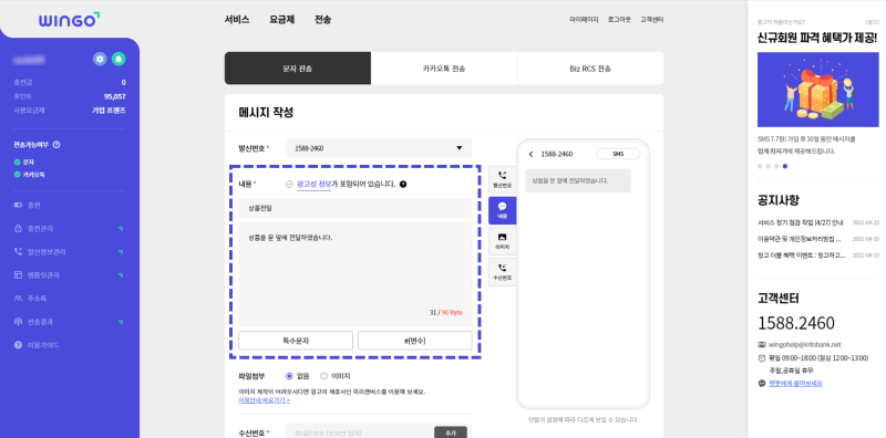 [윙고 가이드] 텍스트 문자(SMS/LMS) 전송하기 : 네이버 블로그