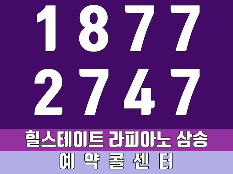  힐스테이트라피아노삼송 시대의 변화를 함께합니다