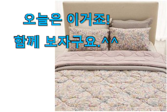 소비자가 직접 선택한 안사면 손해 크리스피바바 차렵이불 나의 선택 개봉! 너무 좋습니다 소비자가 직접 선택한 안사면 손해 크리스피바바 차렵이불 나의 선택 개봉! 너무 좋습니다