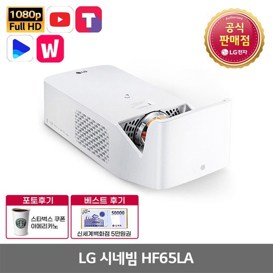 핵가성비 좋은 LG 시네빔 HF65LA 빔 프로젝터 포토후기 좋아요 핵가성비 좋은 LG 시네빔 HF65LA 빔 프로젝터 포토후기 좋아요