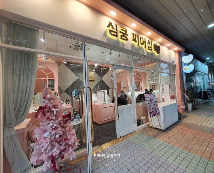  [일산 심쿵피어싱] 하나도 안 아팠던 귓볼 피어싱