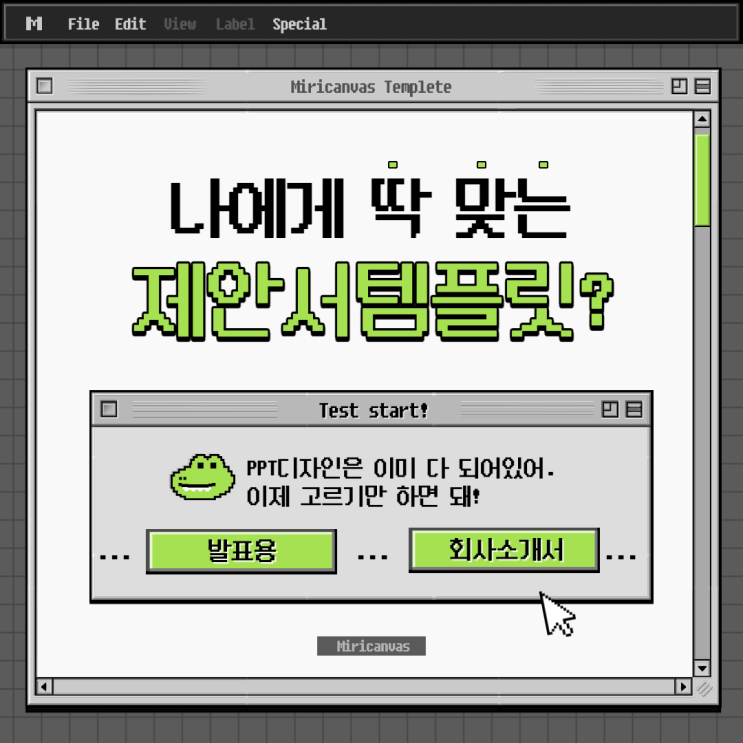  깔끔한 제안서 양식, 미리캔버스로 PPT 뚝딱만들기