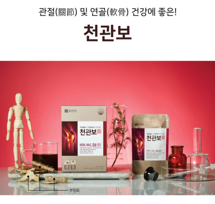 종근당 천관보 어버이날 선물 부산 경남 할인판매