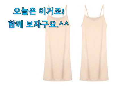 벌써 리뷰가 이렇게 쌓였어요. 후회안합니다. 원피스 속치마 굉장한 물건 알아봅시다 만족스럽네요 ㅎㅎ 벌써 리뷰가 이렇게 쌓였어요. 후회안합니다. 원피스 속치마 굉장한 물건 알아봅시다 만족스럽네요 ㅎㅎ