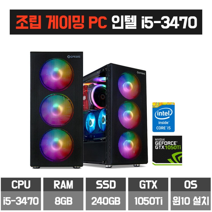 요즘 인기있는 게이밍 컴퓨터 풀 세트_오버워치 에디션_i5-3470/8GB/240GB/GT1050Ti ···