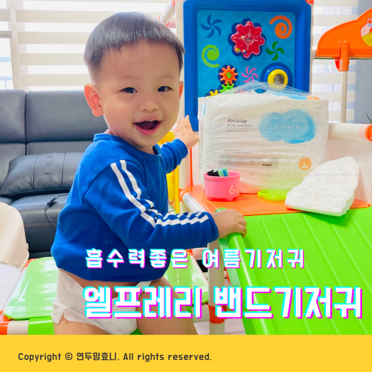 엘프레리 밴드기저귀 흡수력 좋은 여름기저귀 엘프레리 밴드기저귀 흡수력 좋은 여름기저귀