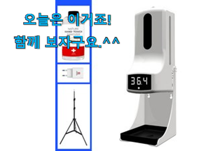 후기보고 꼼꼼히 선별한 확실한 k9 pro 손소독기 온도 자동 측정기 제품 알아보자 강추! 후기보고 꼼꼼히 선별한 확실한 k9 pro 손소독기 온도 자동 측정기 제품 알아보자 강추!
