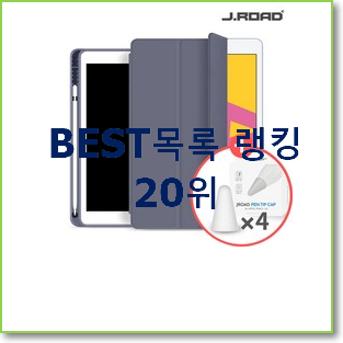  갖고싶은 아이패드에어3세대 아이템 인기 순위 TOP 20위