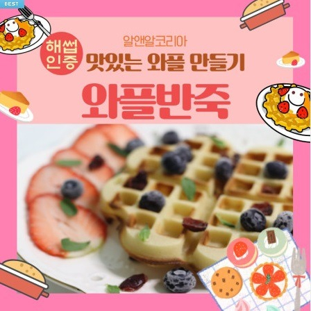 인기 급상승인 알앤알코리아 홍콩와플반죽 1kg 10+1증정 HACCP (안전포장) *알앤알코리아, 1개 추천해요 인기 급상승인 알앤알코리아 홍콩와플반죽 1kg 10+1증정 HACCP (안전포장) *알앤알코리아, 1개 추천해요