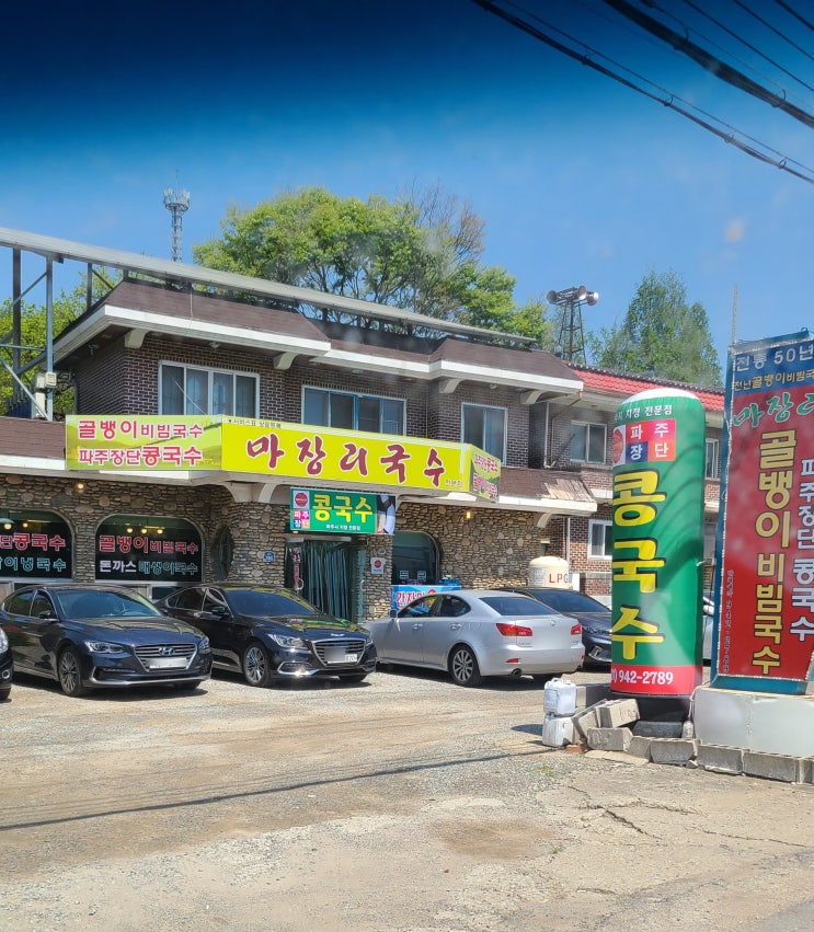  (파주) 마장호수 근처 박달산 등산 후 마장리국수 다녀왔어요!