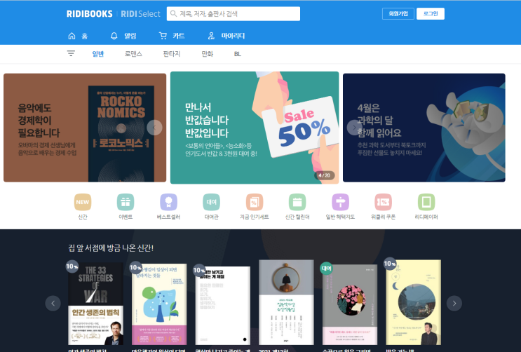 나와 함께한 리디북스 전자책(무협지, 판타지 소설) 나와 함께한 리디북스 전자책(무협지, 판타지 소설)